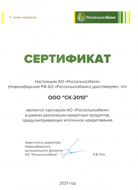 Партнер АО "Россельхозбанк"